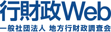 行財政Web