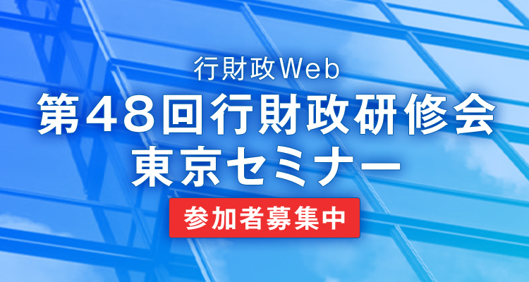 行財政Web行財政研修会・懇談会 動画配信行財政研修会東京セミナーや東京・首都圏合同懇談会の動画を配信